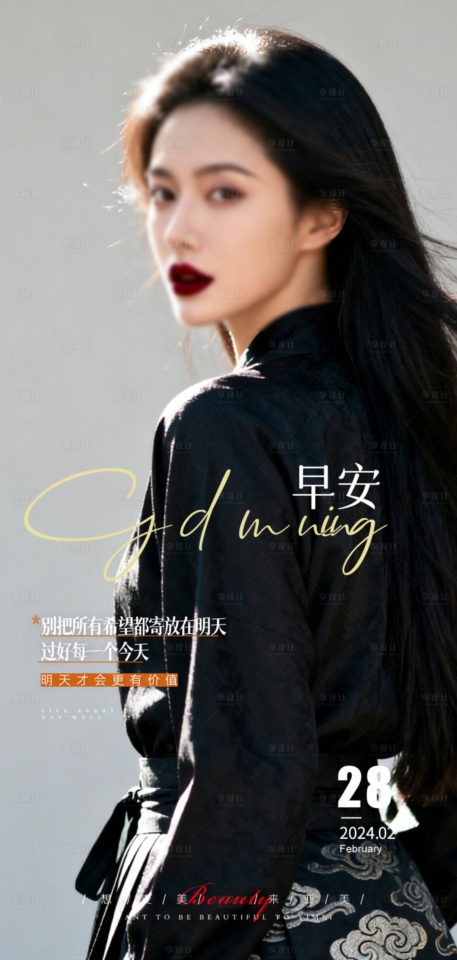 源文件下载【享设计】搜索编号：94800033065878533【医美早安新潮海报】