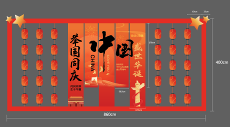 源文件下载【享设计】搜索编号：96420032922467162【国庆活动美陈】