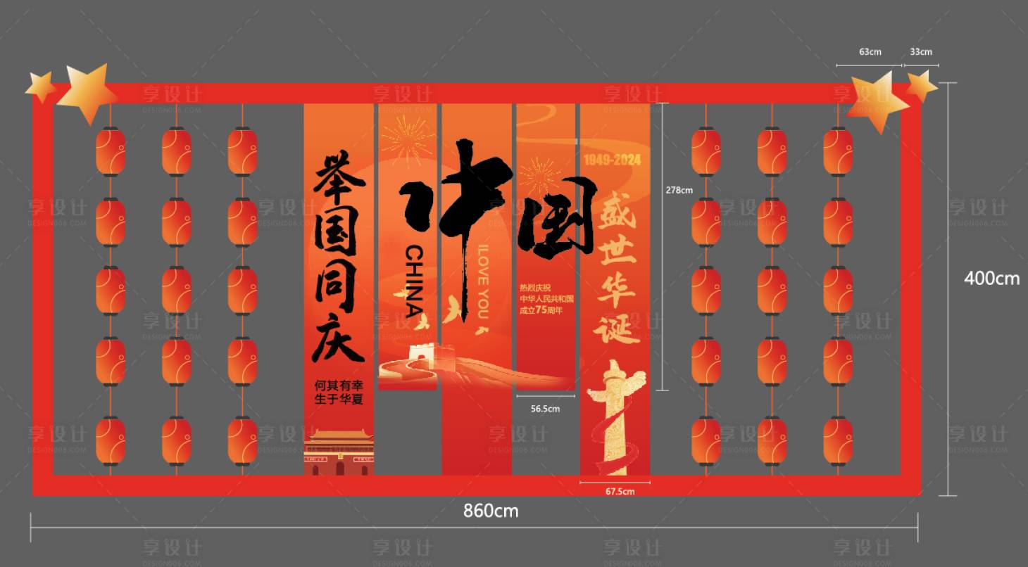 源文件下载【享设计】搜索编号：96420032922467162【国庆活动美陈】
