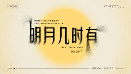 源文件下载【享设计】搜索编号：36740033348154393【中秋活动海报】