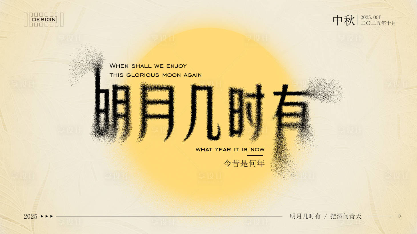 源文件下载【享设计】搜索编号：36740033348154393【中秋活动海报】