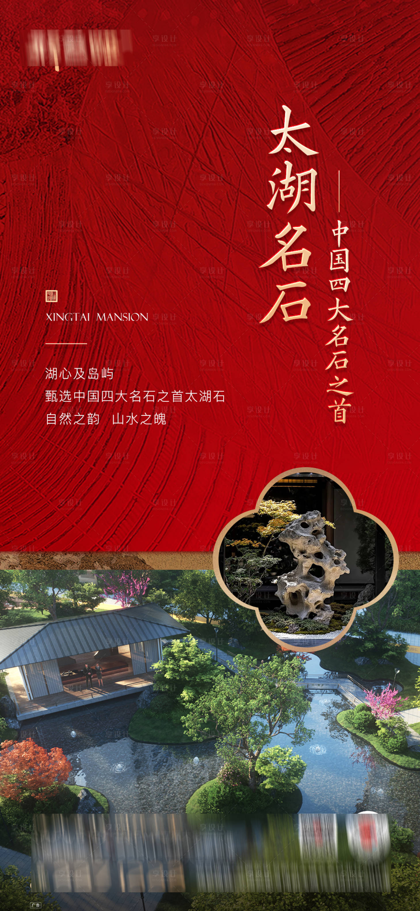 源文件下载【享设计】搜索编号：11610033245618098【红色系中式园林价值点卖点】