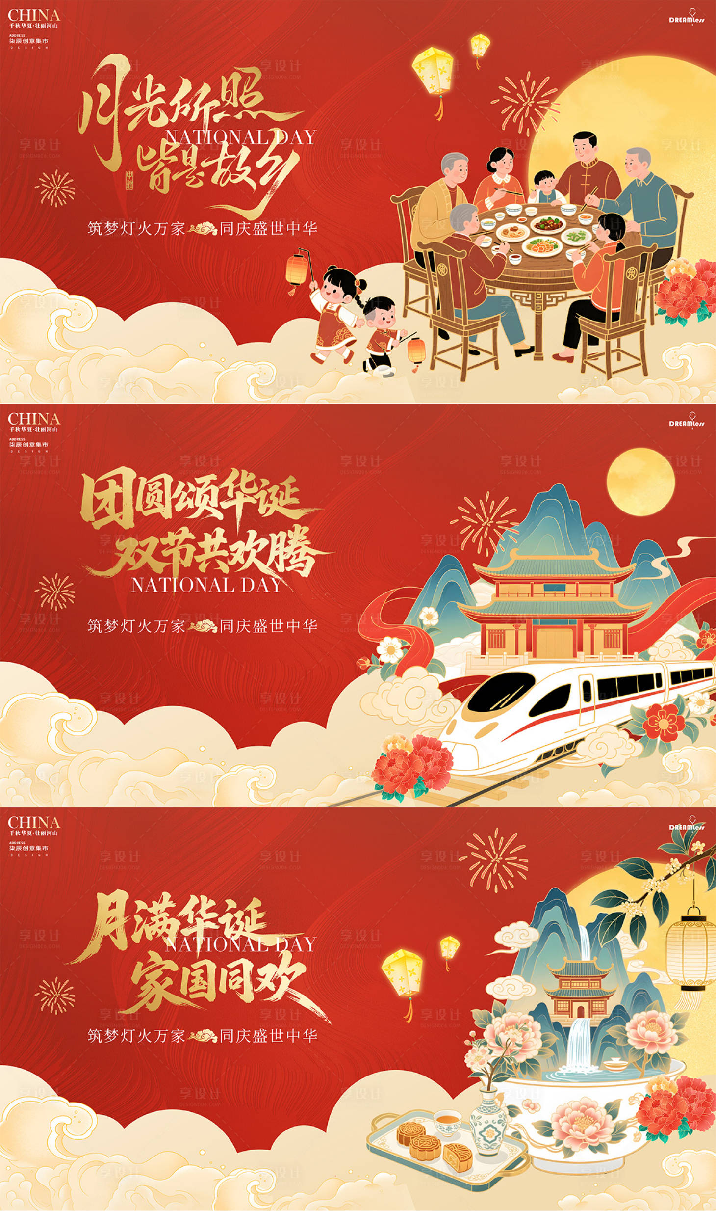 源文件下载【享设计】搜索编号：21920033137226952【中秋国庆国潮背景板】