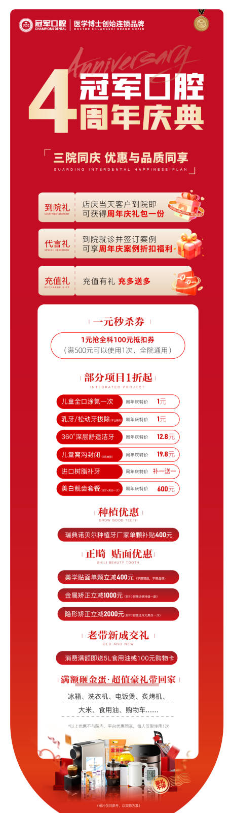源文件下載【享設(shè)計(jì)】搜索編號(hào)：78240033014081856【口腔周年慶活動(dòng)海報(bào)】
