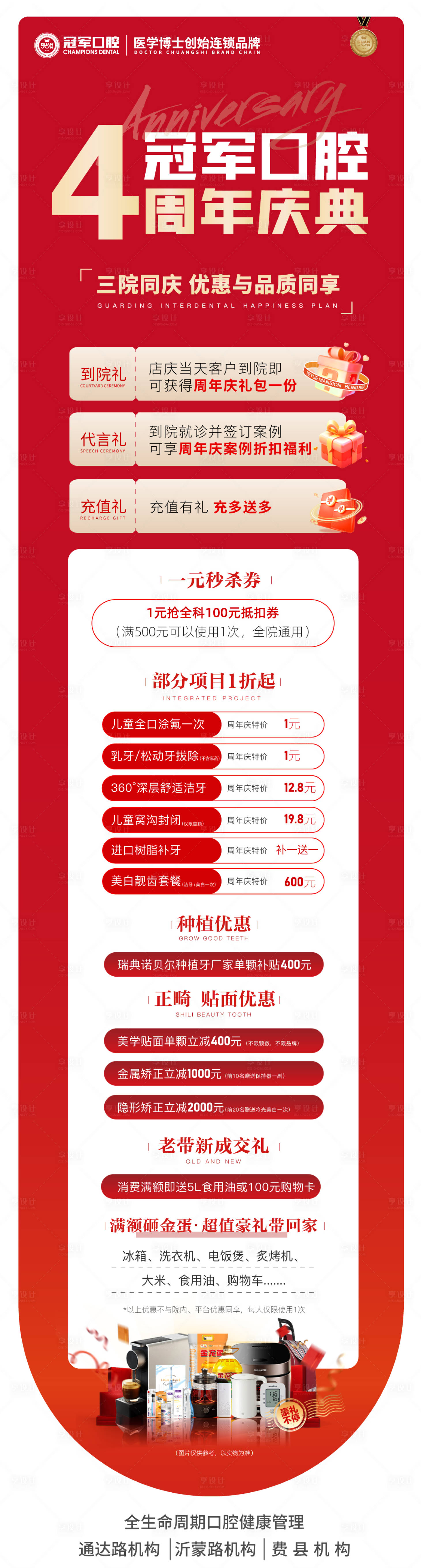 源文件下載【享設計】搜索編號：78240033014081856【口腔周年慶活動海報】