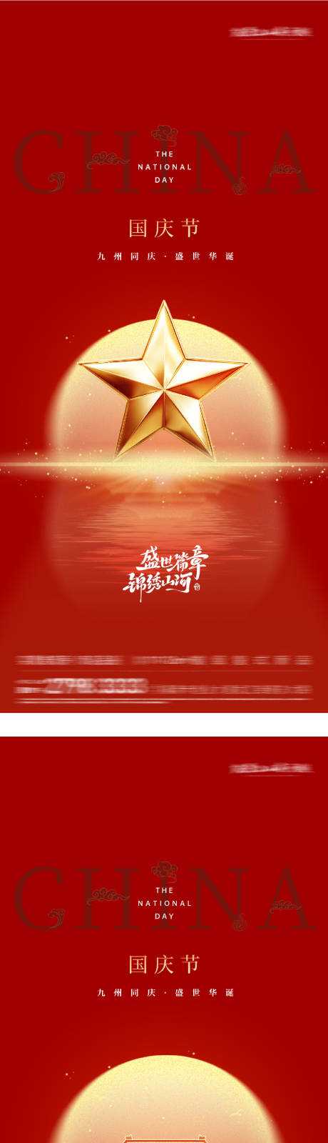 源文件下載【享設(shè)計】搜索編號：58580032929727715【地產(chǎn)國慶節(jié)紅金海報】