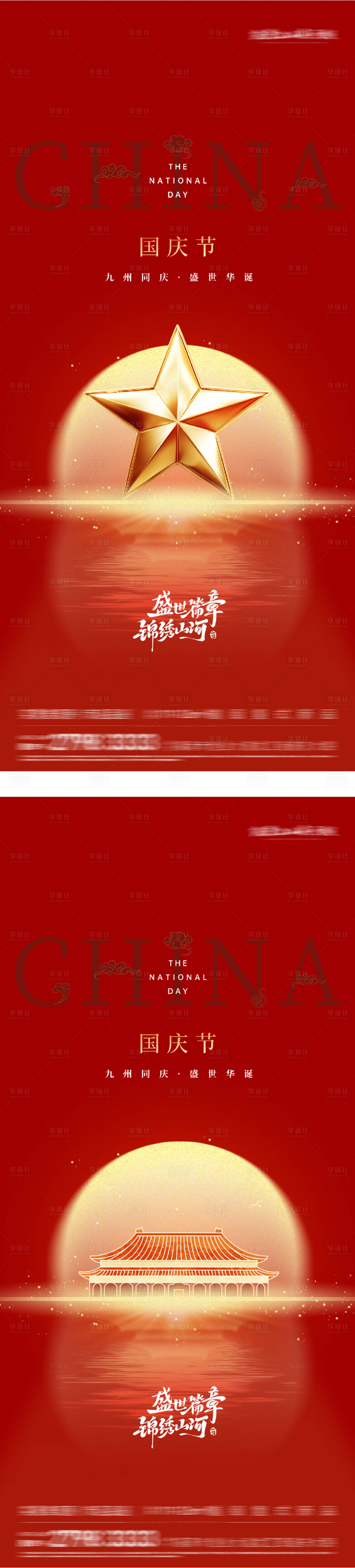 源文件下載【享設計】搜索編號：58580032929727715【地產國慶節紅金海報】