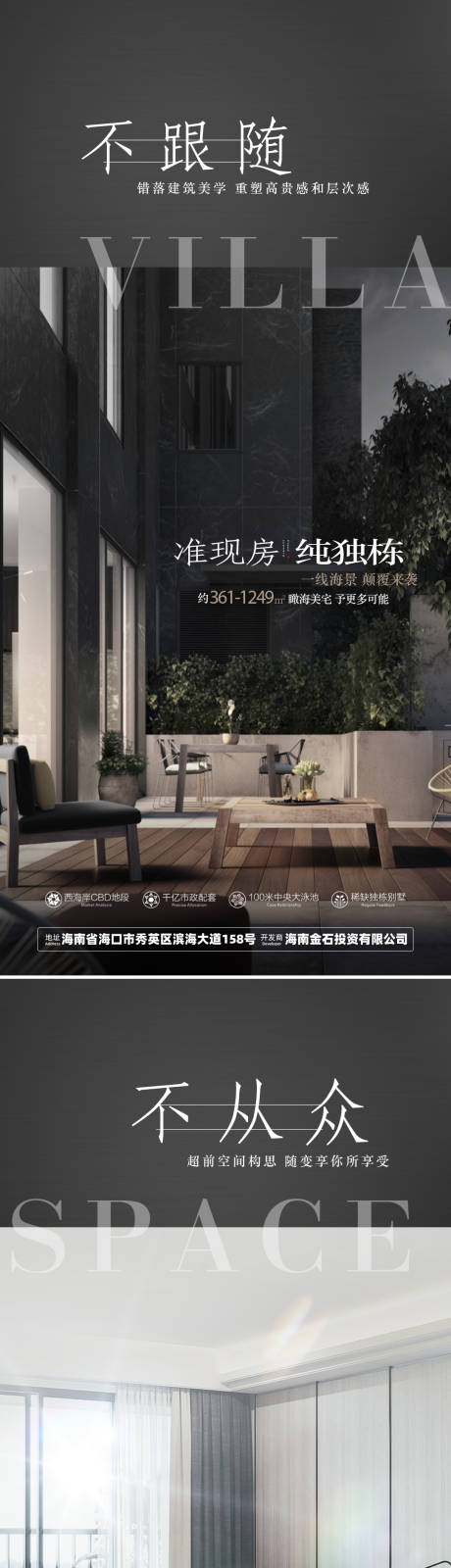 源文件下载【享设计】搜索编号：29470033283443929【高端别墅海报】