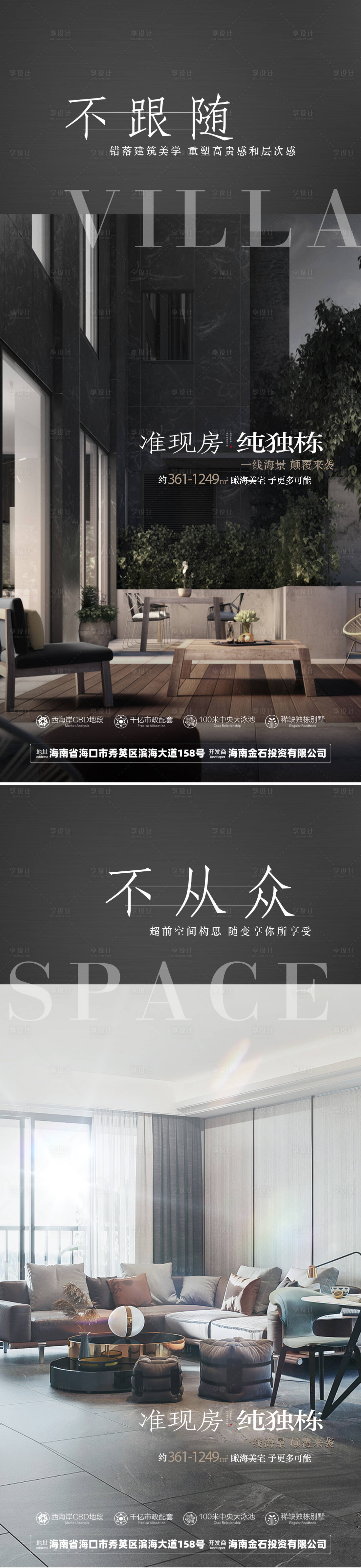 源文件下载【享设计】搜索编号：29470033283443929【高端别墅海报】