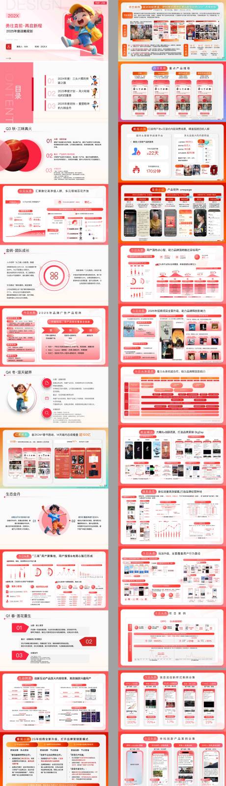 源文件下載【享設(shè)計】搜索編號：75060032860712826【紅色互聯(lián)網(wǎng)項目規(guī)劃短劇活動PPT模板】