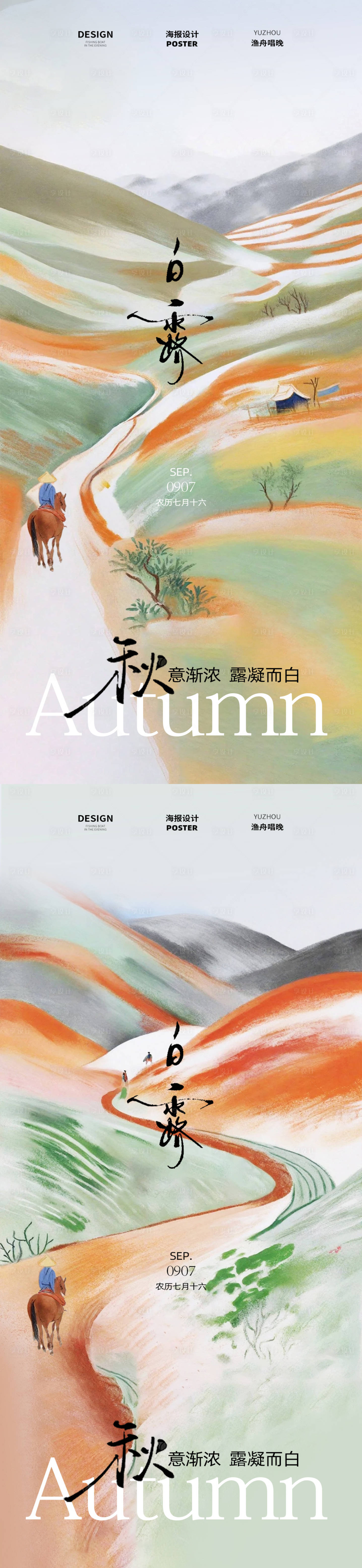 源文件下载【享设计】搜索编号：14620032863781609【白露素材插画风海报】