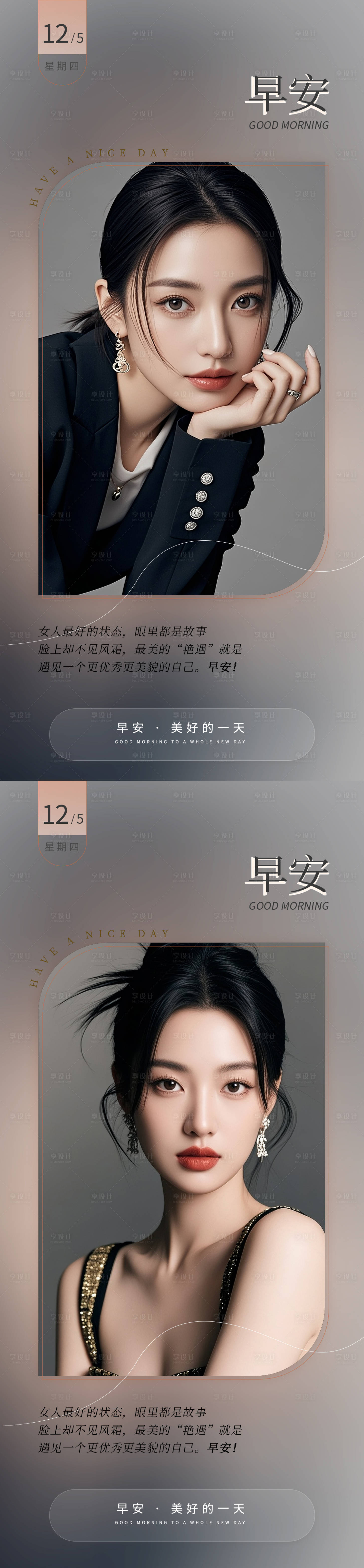 源文件下載【享設計】搜索編號：89200033034446572【醫美早安日簽海報】