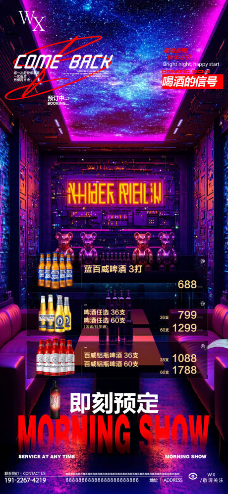 源文件下載【享設計】搜索編號：38110032996097317【酒吧包廂邀約海報】