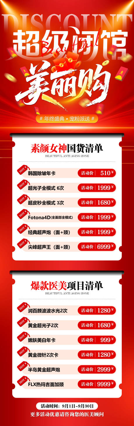 源文件下载【享设计】搜索编号：34270032881856820【医美整形优惠活动长图】