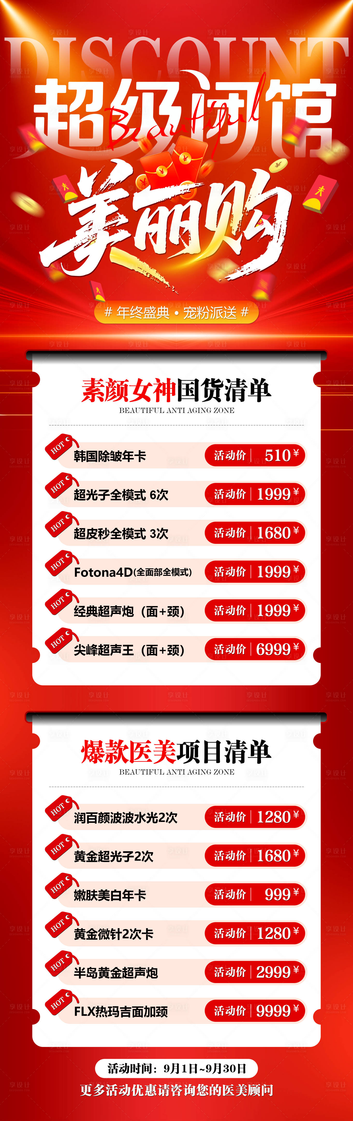 源文件下载【享设计】搜索编号：34270032881856820【医美整形优惠活动长图】