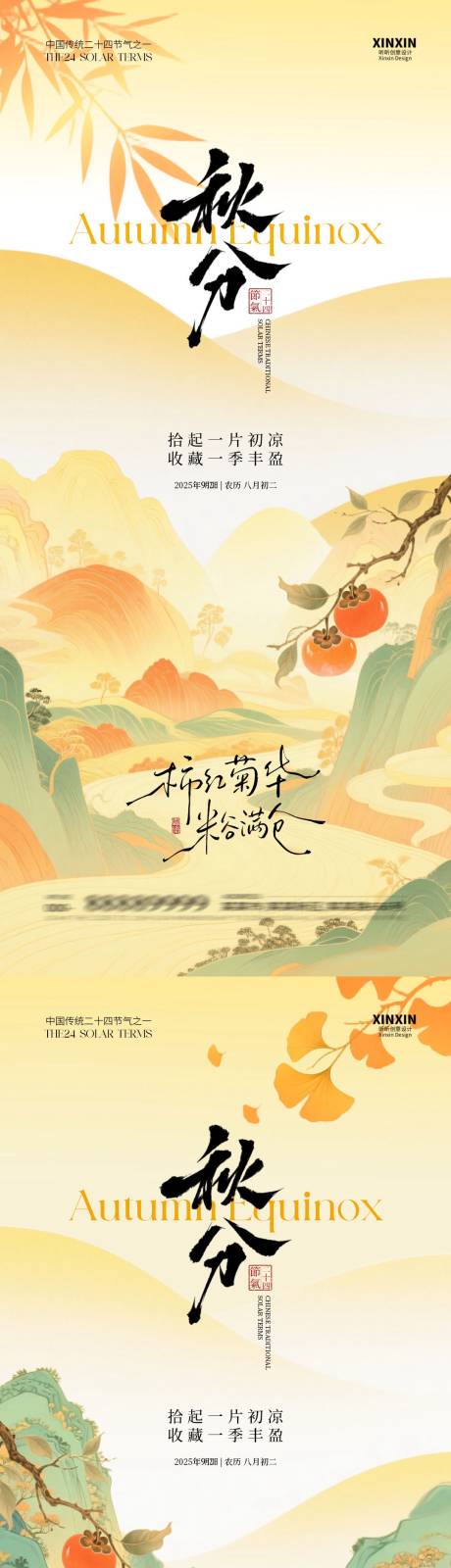 源文件下载【享设计】搜索编号：89660032945128131【秋分节气中式插画海报】