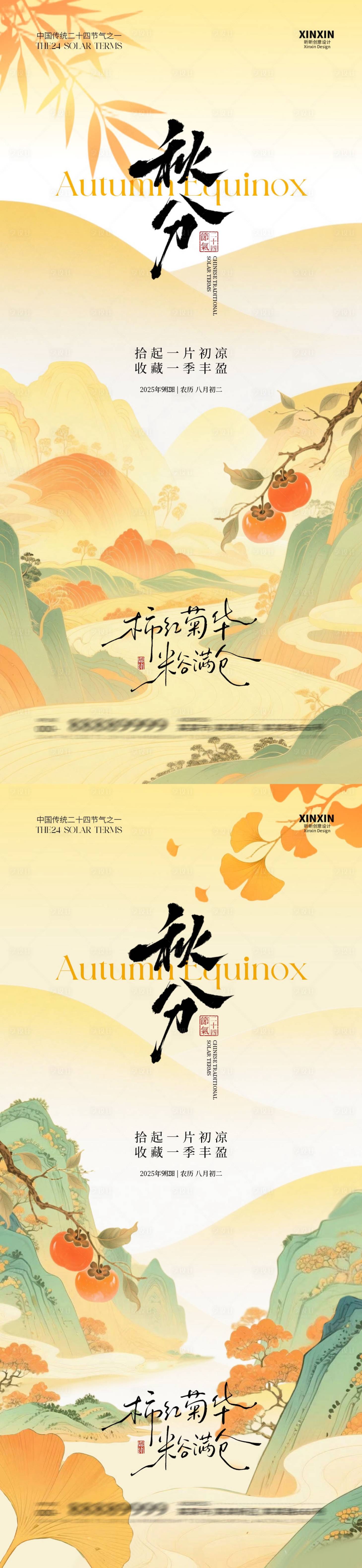 源文件下载【享设计】搜索编号：89660032945128131【秋分节气中式插画海报】