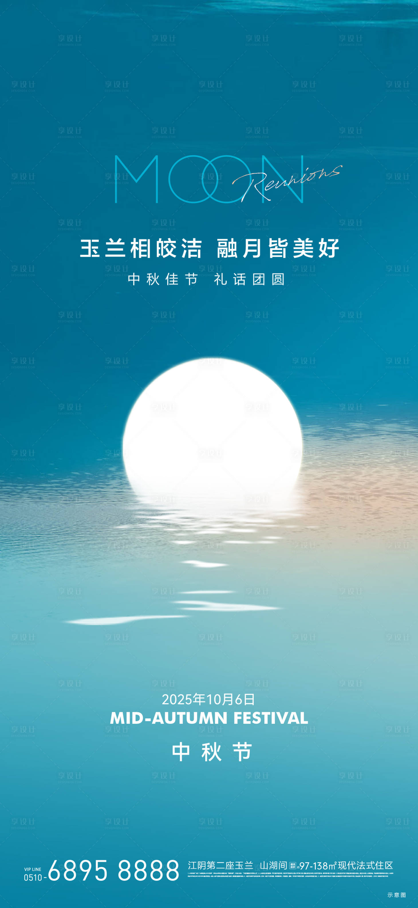 源文件下载【享设计】搜索编号：19750033314484608【地产中秋节质感海报】