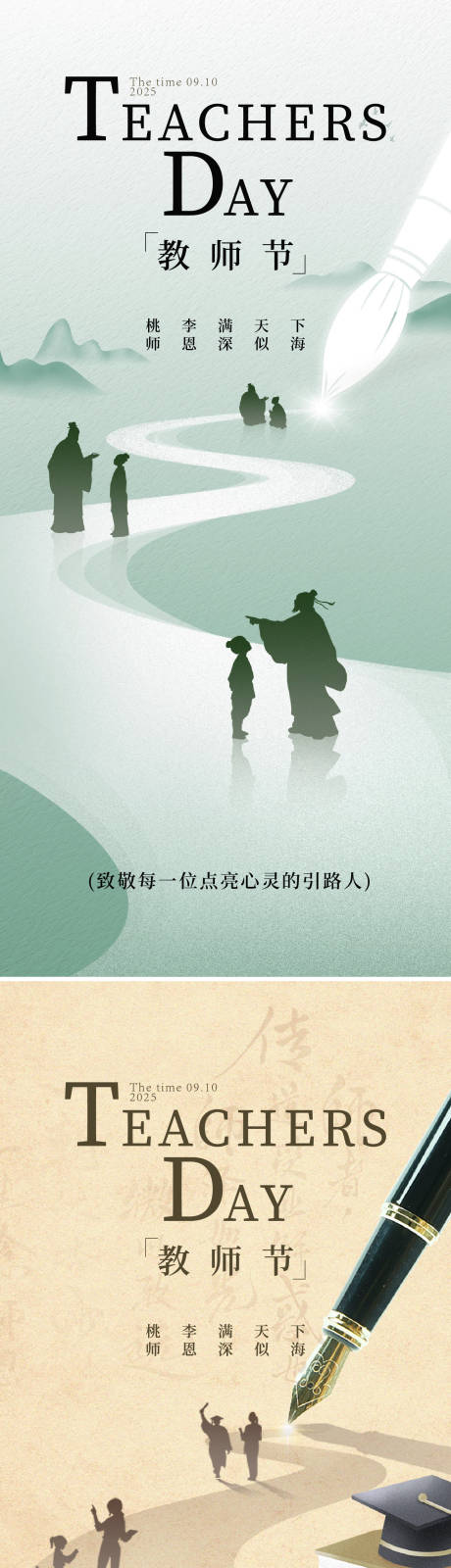 源文件下載【享設(shè)計】搜索編號：45320032932968964【教師節(jié)海報】