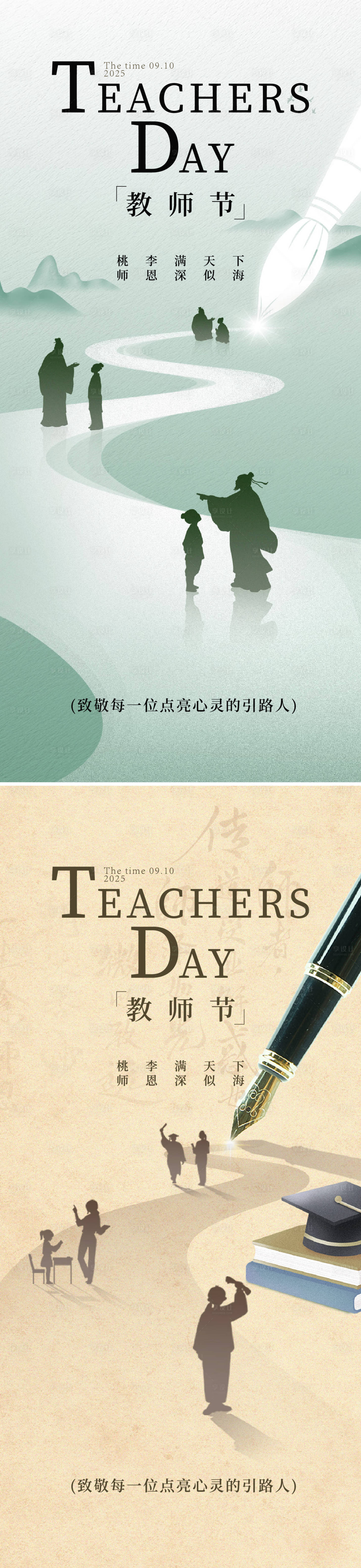 源文件下載【享設(shè)計(jì)】搜索編號(hào)：45320032932968964【教師節(jié)海報(bào)】