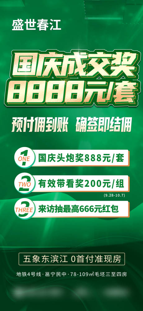 源文件下载【享设计】搜索编号：34660033271271867【地产渠道成交奖海报】