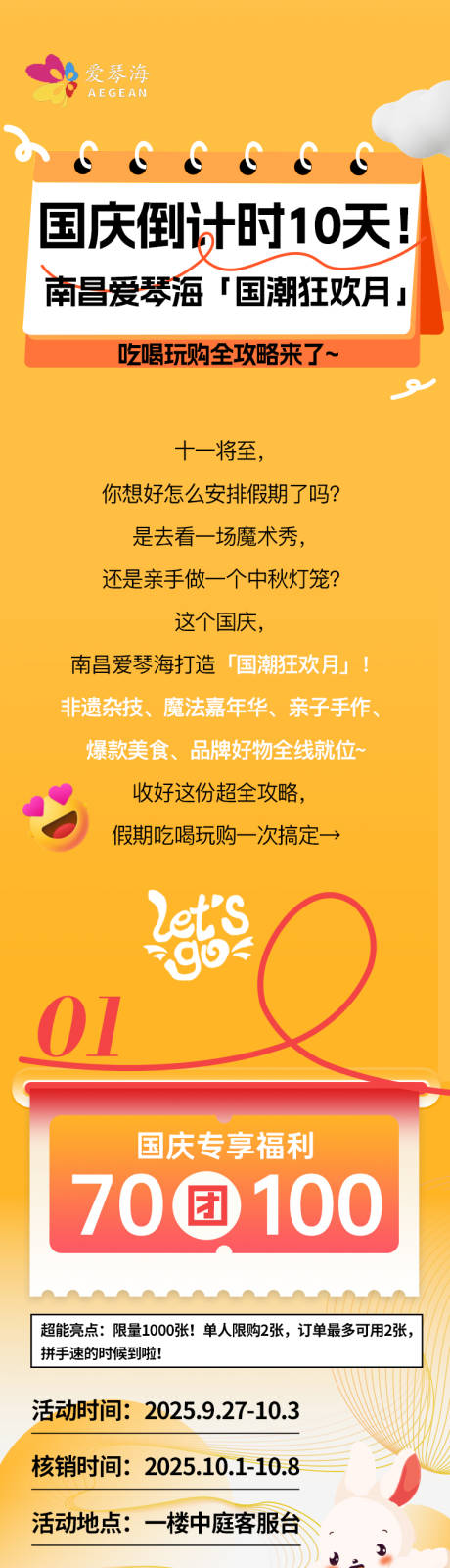 源文件下載【享設計】搜索編號：49700033182362755【國慶倒計時地產宣傳海報】