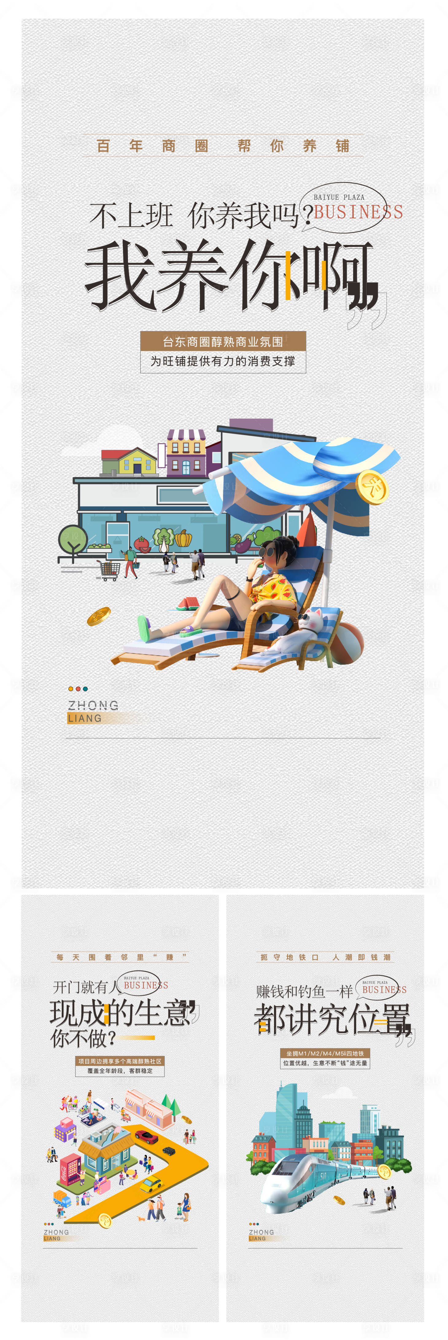 源文件下载【享设计】搜索编号：47080032850153451【地铁商业价值系列】