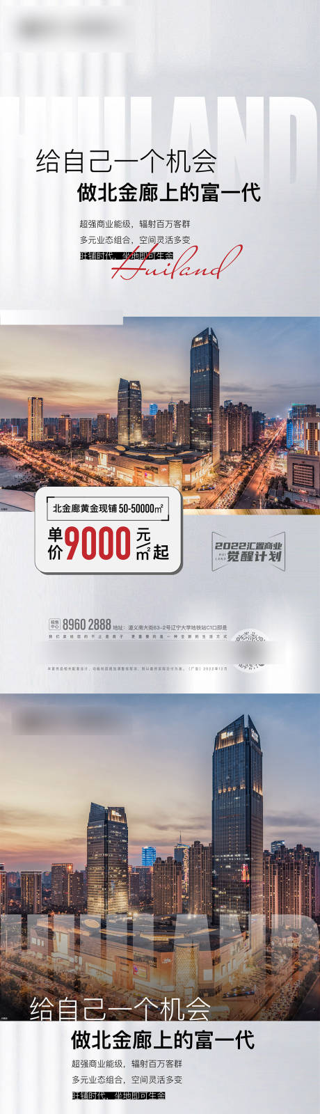 源文件下載【享設(shè)計(jì)】搜索編號(hào)：67970032908907501【商業(yè)海報(bào)】