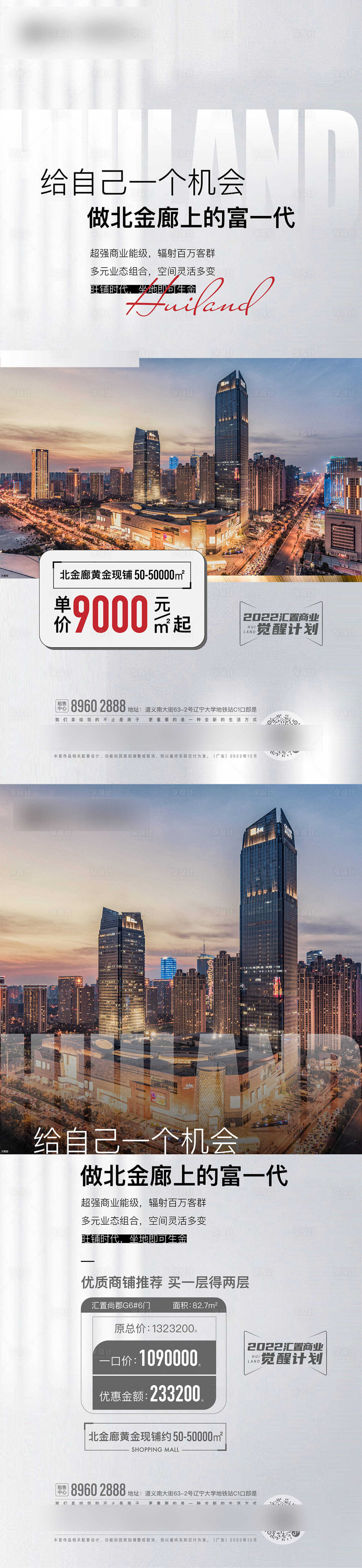 源文件下載【享設計】搜索編號：67970032908907501【商業海報】