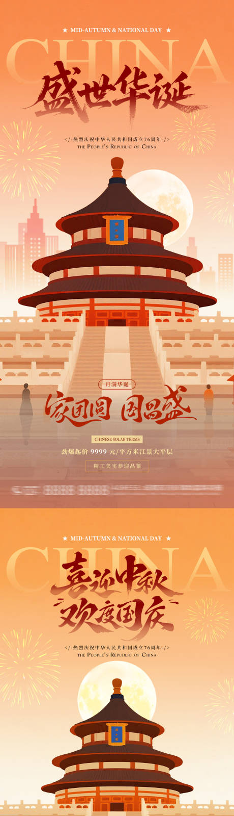 源文件下载【享设计】搜索编号：20650033190722215【国庆中秋海报】