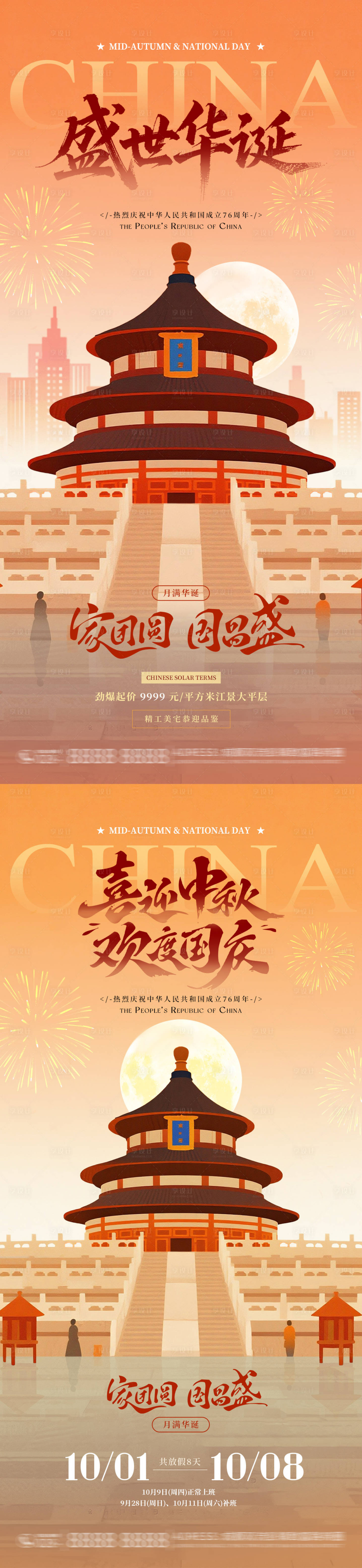 源文件下載【享設(shè)計(jì)】搜索編號(hào)：20650033190722215【國慶中秋海報(bào)】