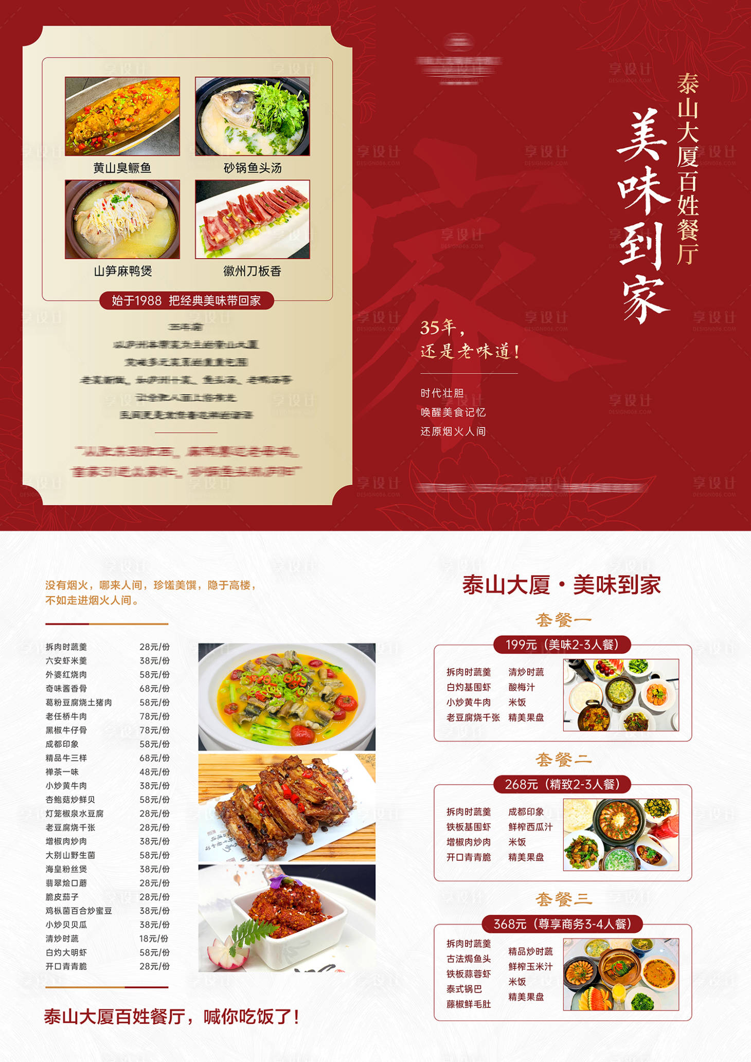 源文件下载【享设计】搜索编号：55390032835249910【中式酒店菜品宣传折页】