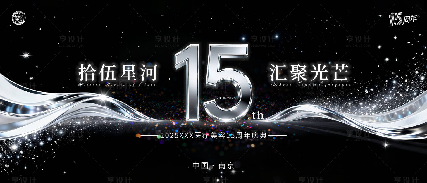 源文件下载【享设计】搜索编号：26120033240193245【医美周年展板】