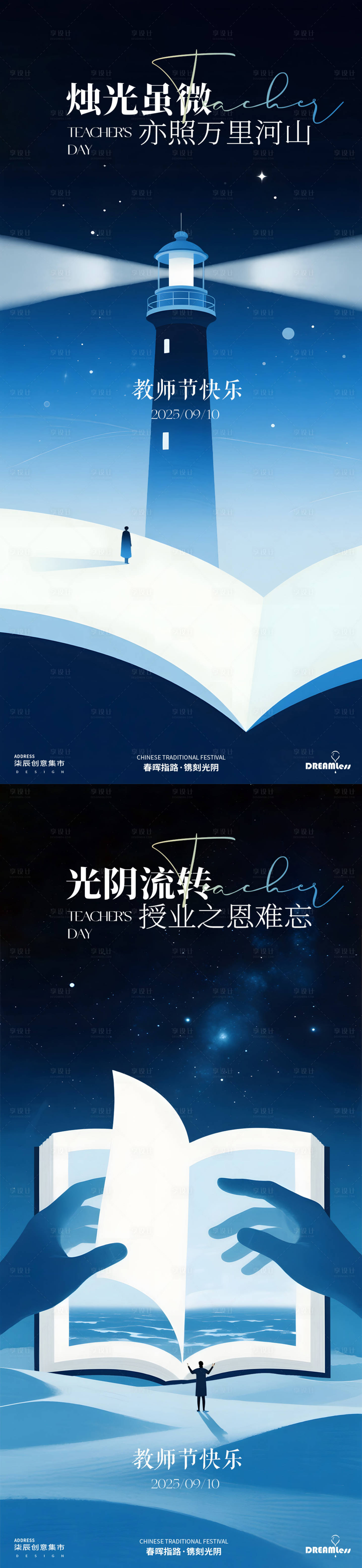 源文件下载【享设计】搜索编号：55920032847907169【教师节灯塔简约海报】