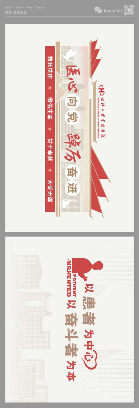 源文件下載【享設計】搜索編號：35510033064742746【醫院文化墻背景板】