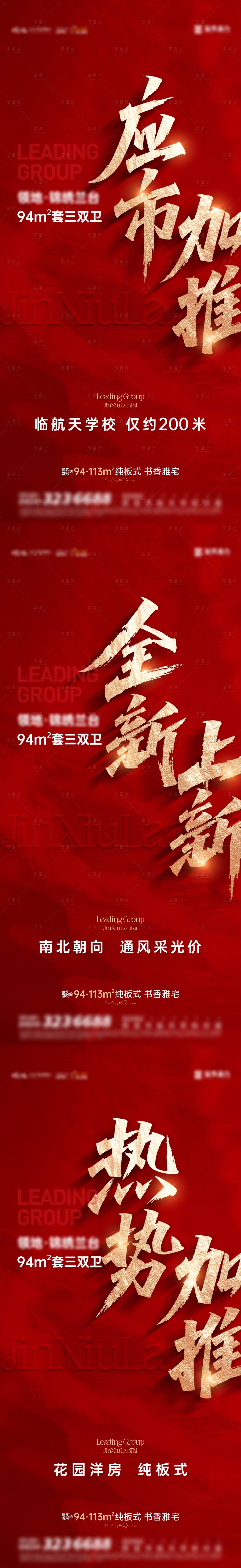 源文件下載【享設計】搜索編號：21010033084088296【熱銷加推系列海報】