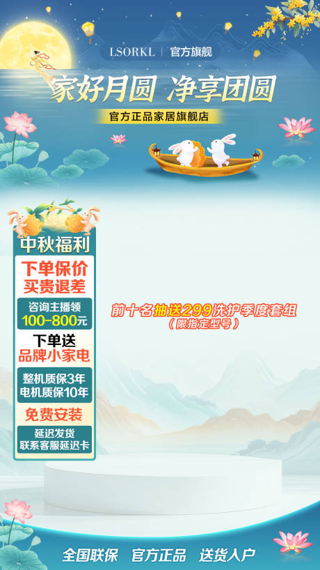 源文件下載【享設計】搜索編號：86880033033916520【中秋月圓夜直播間海報】
