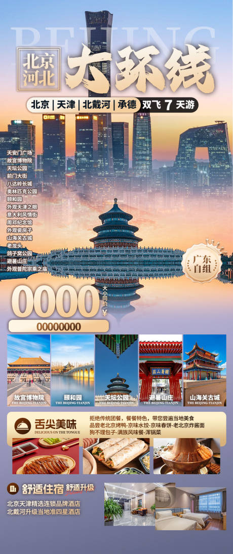 源文件下载【享设计】搜索编号：18560032916304046【北京河北大环线】
