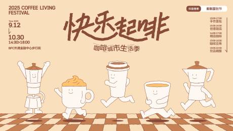 源文件下載【享設計】搜索編號：99930033035193909【地產(chǎn)商業(yè)咖啡生活節(jié)活動主背景】