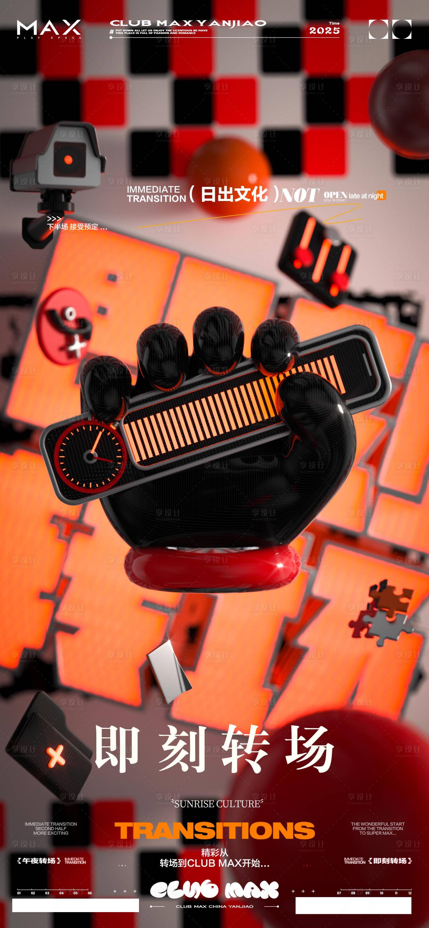 源文件下载【享设计】搜索编号：59690033354541690【酒吧转场海报】