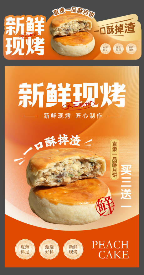 源文件下载【享设计】搜索编号：43040032886844776【月饼异形牌立牌海报】