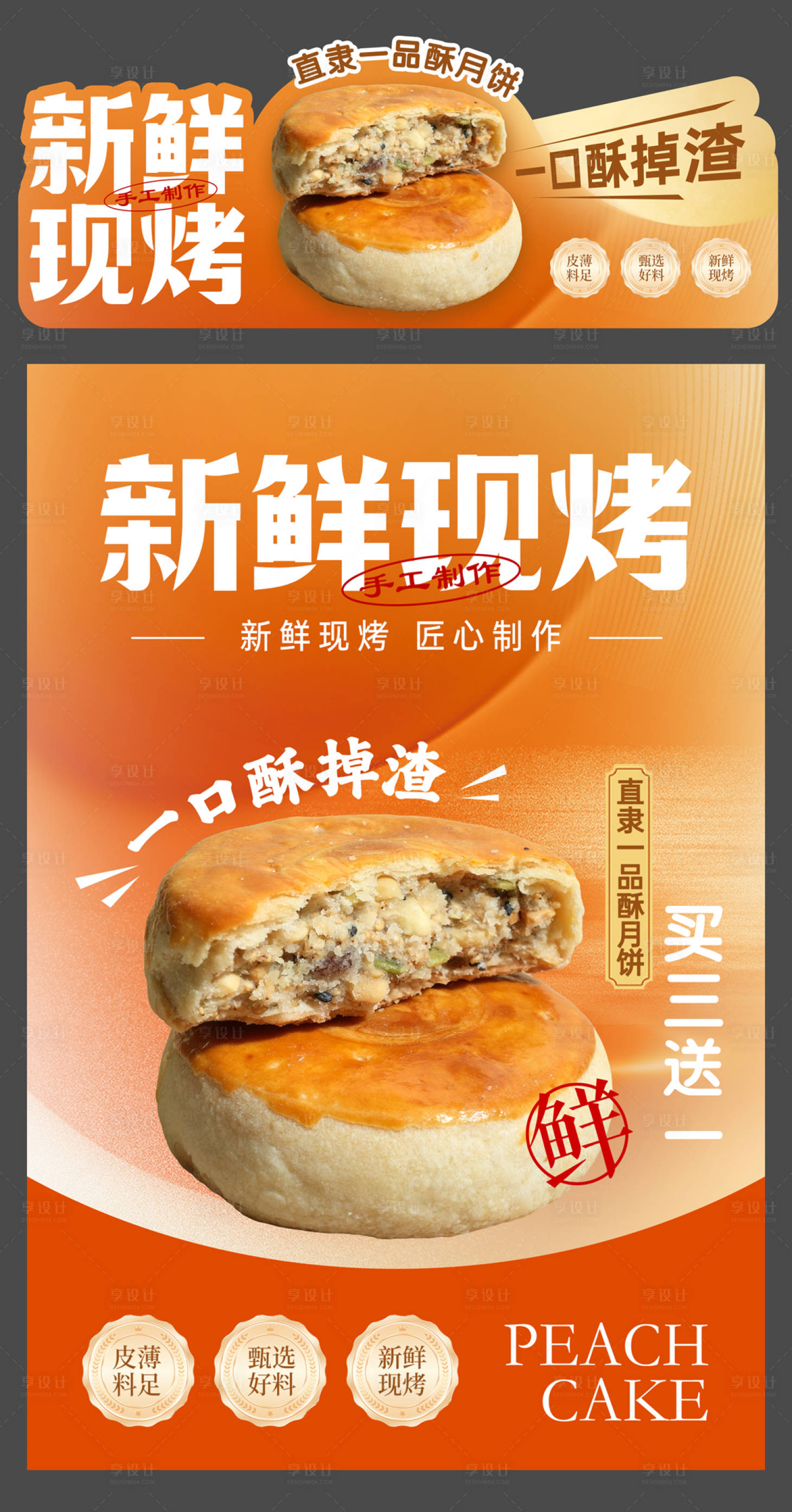 源文件下载【享设计】搜索编号：43040032886844776【月饼异形牌立牌海报】