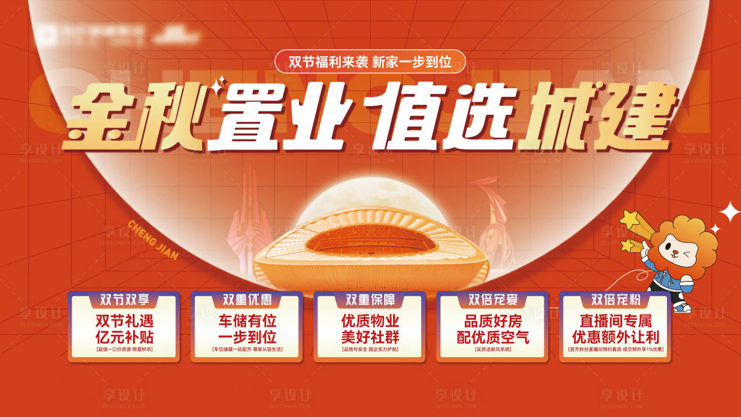 源文件下載【享設計】搜索編號：88330033065001377【地產購房節主畫面】