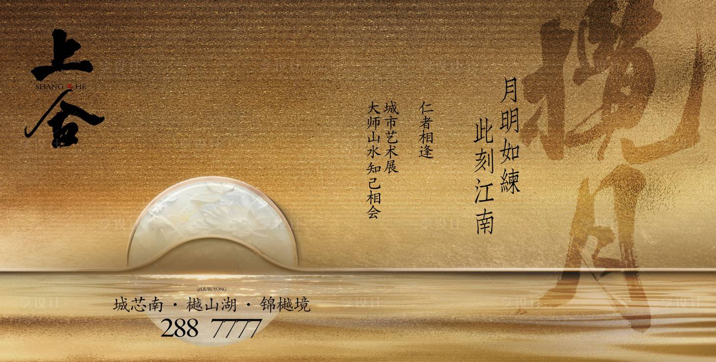 源文件下载【享设计】搜索编号：15910032888809490【新中式中秋活动展板】