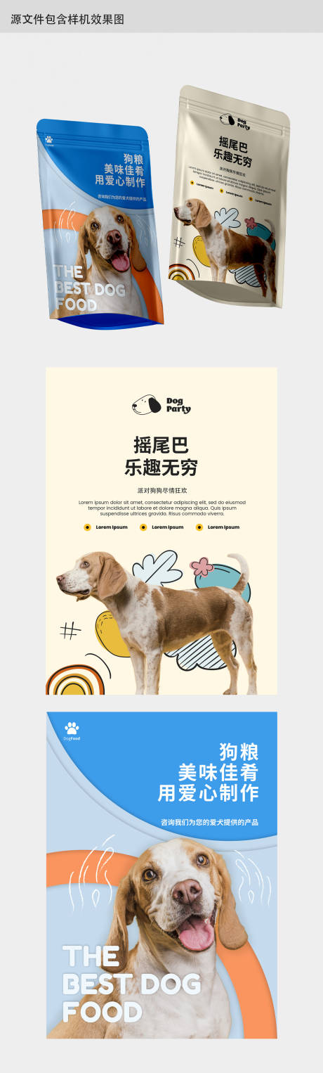 源文件下載【享設計】搜索編號：20320033122418679【寵物零食包裝袋樣機設計】
