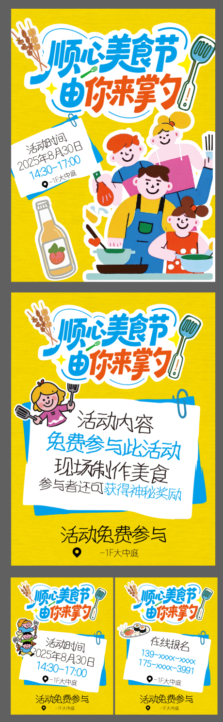 源文件下载【享设计】搜索编号：47830032846352284【美食狂欢节活动海报背景】