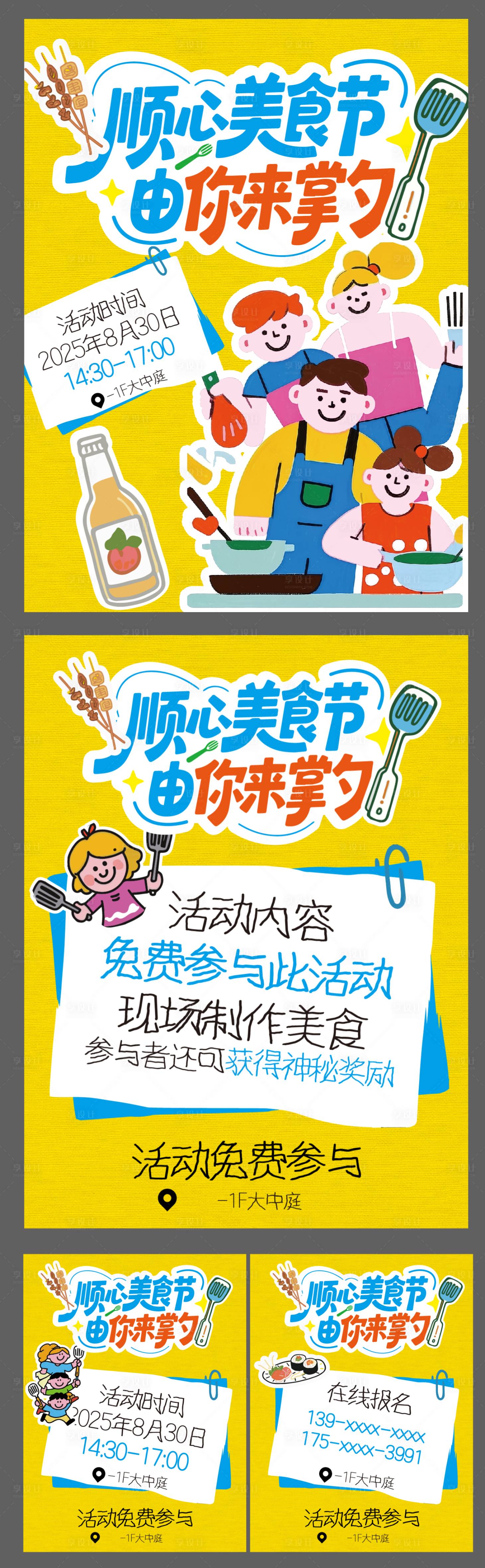 源文件下载【享设计】搜索编号：47830032846352284【美食狂欢节活动海报背景】