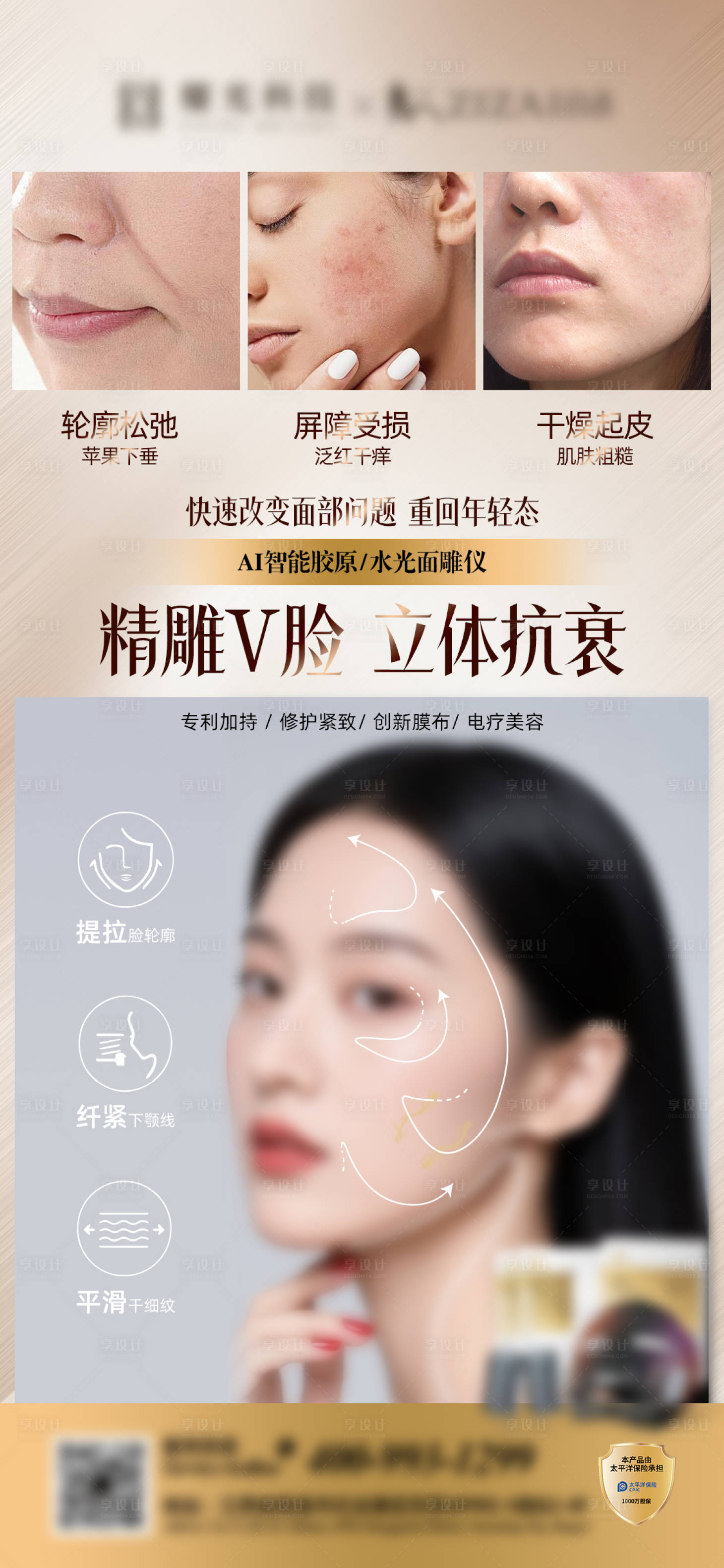 源文件下载【享设计】搜索编号：11200032845783008【面膜胶原海报】