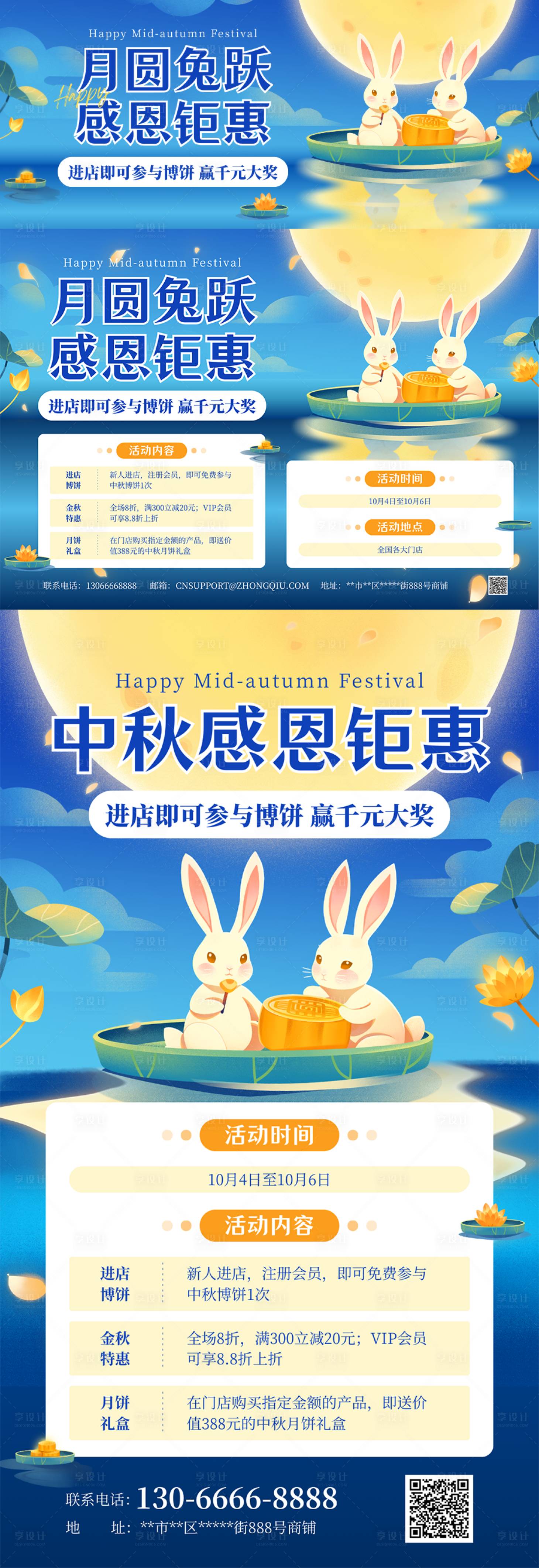 源文件下載【享設(shè)計】搜索編號：16650033165212334【中秋節(jié)促銷海報展板】