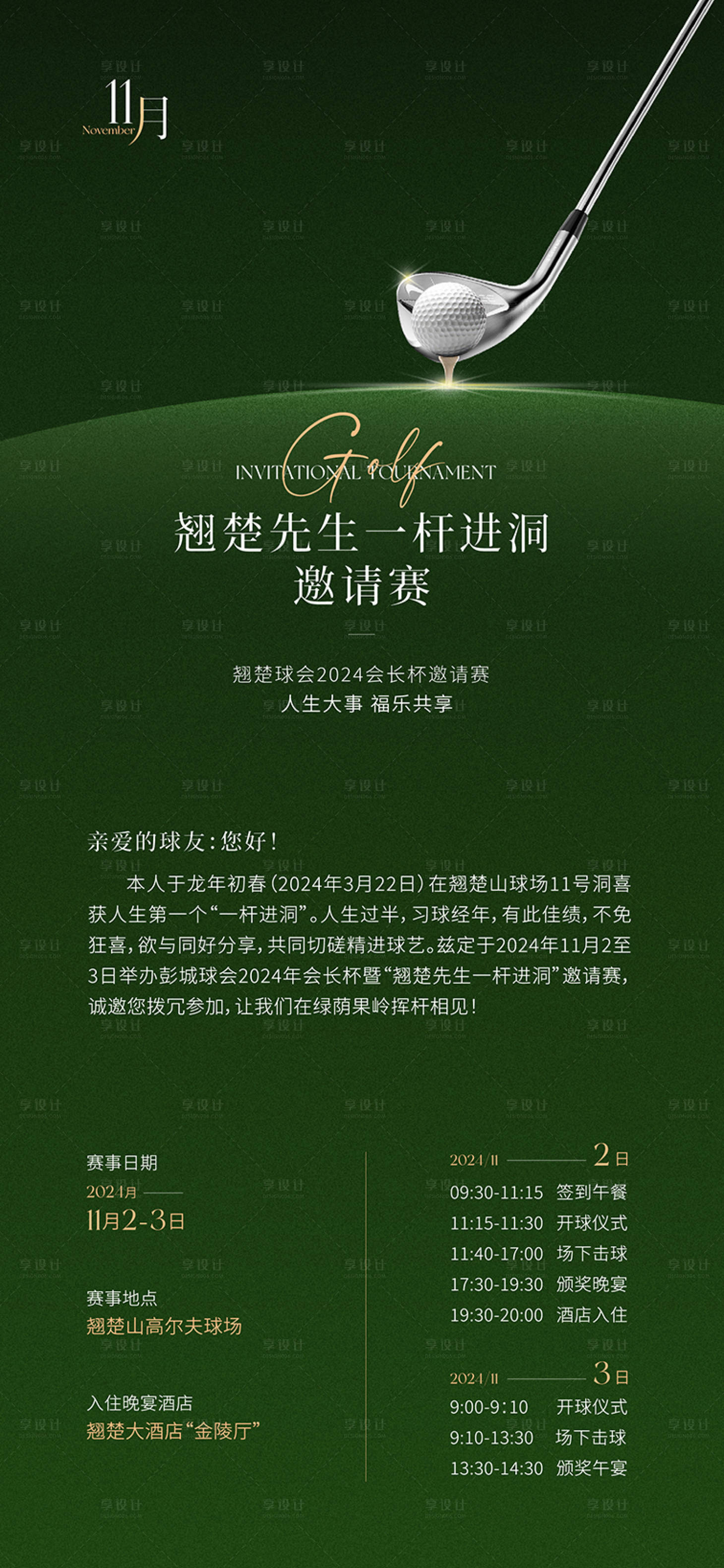 源文件下载【享设计】搜索编号：65740033162732807【高尔夫球比赛一杆进洞海报 】